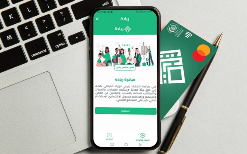 الرافدين يطلق الدفعة الثانية و الاربعون من مبادرة الريادة والتميز