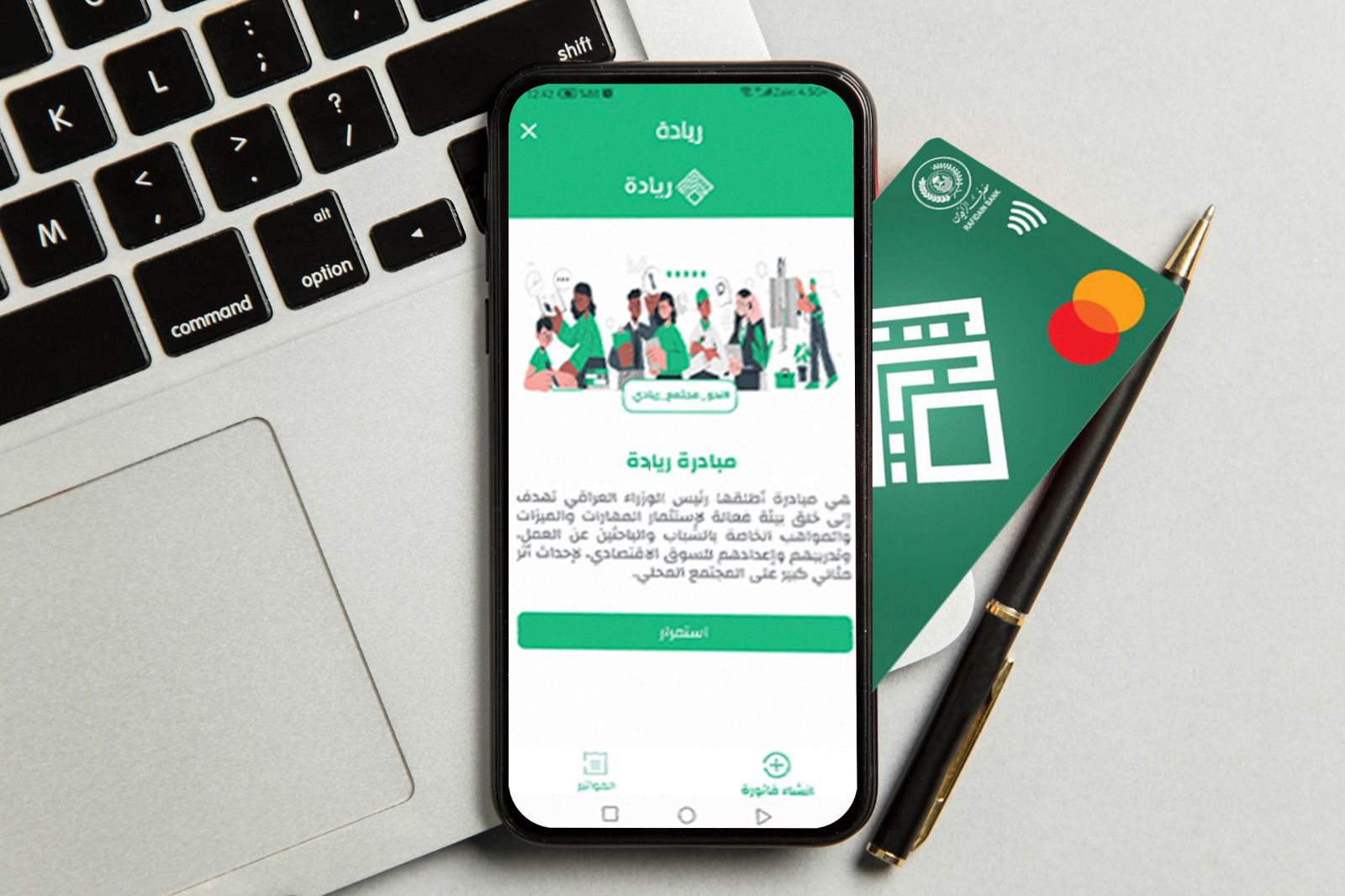 الرافدين يطلق الدفعة الثانية و الاربعون من مبادرة الريادة والتميز